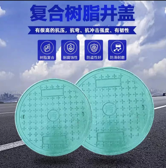 南岗树脂复合圆井展示