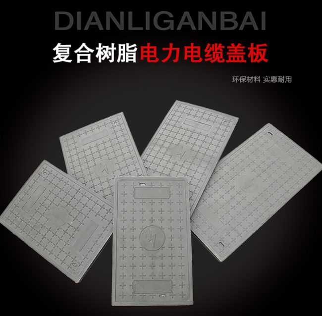 南岗树脂复合电力盖板展示